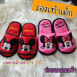 สินค้าพร้อมส่ง‼️รองเท้าเด็ก รองเท้าใส่ในบ้านสำหรับเด็ก slippers พื้นบาง ลายมิคกี้ มินนี่ เท้าไม่เกินเบอร์33