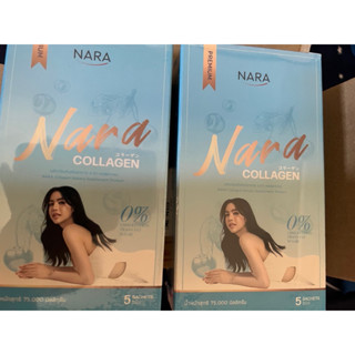 กล่องฟ้าใหม่ล่าสุด Nara Collagen คอลลาเจน 1 กล่อง มี 5 ซอง