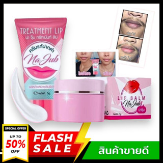 (แท้💯) 🔺ครีมแก้ปากดำ ลิปแก้ปากดำ 🔺 ลิปบาล์ม Najub น่าจุ๊บ Na Jub Treatment Lip น่าจุ๊บครีมแก้ปากดำ(มี 2 ตัวเลือก)