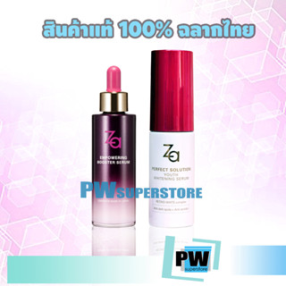 [ลดวันนี้เท่านั้น!!!] Za Perfect Solution Youth Whitening Serum เซรั่ม &amp; True White EX Emulsion อิมัลชั่น ผิวกระจ่างใส