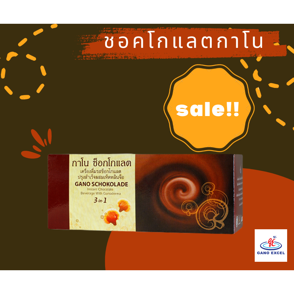 กาโนช็อกโกแลต GANO SCHOKOLADE ganoexcel 20 ซอง