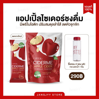 📣[ แพคเกจใหม่ ]🍎แอปเปิ้ลไซเดอร์ 🍎cider me ผงน้ำชงแอปเปิ้ลไซเดอร์ เจ้าแรกในไทย คุมหิว ไม่เหม็น ทานง่าย