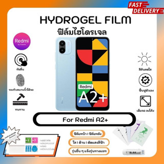 ฟิล์มไฮโดรเจล Hydrogel Film Redmi A2+ คุณภาพสูง เต็มจอ-ลดขอบใส่เคส พร้อมอุปกรณ์ติดฟิล์ม