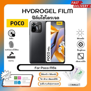 ฟิล์มไฮโดรเจล Hydrogel Film Poco M5s คุณภาพสูง เต็มจอ-ลดขอบใส่เคส พร้อมอุปกรณ์ติดฟิล์ม