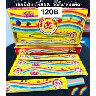 เยลลี่สายรุ้งผลไม้30ชิ้น