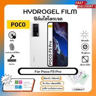 ฟิล์มไฮโดรเจล Hydrogel Film Poco F5 Pro คุณภาพสูง เต็มจอ-ลดขอบใส่เคส พร้อมอุปกรณ์ติดฟิล์ม