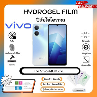 ฟิล์มไฮโดรเจล Hydrogel Film Vivo iQOO Z7i คุณภาพสูง เต็มจอ-ลดขอบใส่เคส พร้อมอุปกรณ์ติดฟิล์ม