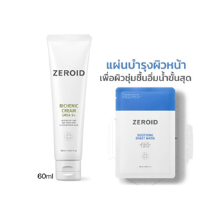 พร้อมส่งของแท้💯จากเกาหลี Zeroid Richenic Cream Urea 5% (60ml)