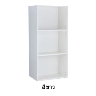 ชั้นวางของ วางหนังสือ 3 ช่อง