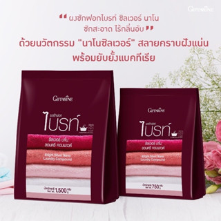 ผงซักฟอก กิฟฟารีน ตากในที่ร่มได้ ไม่มีกลิ่นอับ ไบร์ท นาโน ไม่ง้อแดด Bright Silver Nano Laundry Giffarine