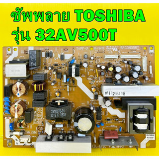 ซับพลาย TOSHIBA  รุ่น 32AV550T พาร์ท SRV2169WW ของแท้ถอด มือ2 เทสไห้ก่อนส่ง