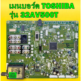 เมนบอร์ด TOSHIBA  รุ่น 32AV550T พาร์ท V28A000900600 ของแท้ถอด มือ2 เทสไห้ก่อนส่ง