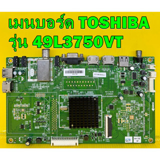 เมนบอร์ด TOSHIBA รุ่น 49L3750VT พาร์ท 5823-A6M33G-0P30 ของแท้ถอด มือ2