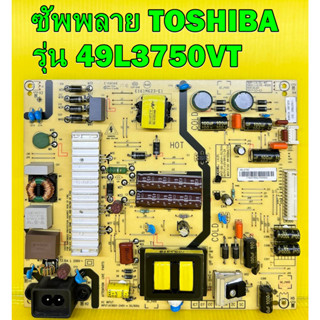 ซัพพลาย TOSHIBA รุ่น 49L3750VT พาร์ท L4L01L ของแท้ถอด มือ2