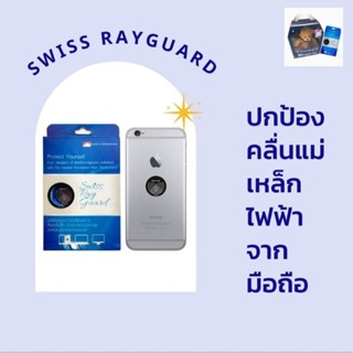 *ส่งฟรี ems   swiss raygaurd ปกป้องผู้ใช้จากคลื่นแม่เหล็กไฟฟ้าจากมือถือ  router wifi