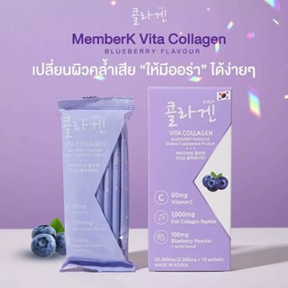 Vita Collagen คอลลาเจนเปปไทด์จากปลา 1,000 mg รสบลูเบอร์รี่ 1 กล่อง มี 10 ซอง