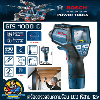 เครื่องตรวจจับความร้อน LCD ไร้สาย 12v ตรวจจับอุณหภูมิ -40 °C...+1,000 °C ยี่ห้อ BOSCH รุ่น GIS 1000 C (รับประกัน 1ปี)