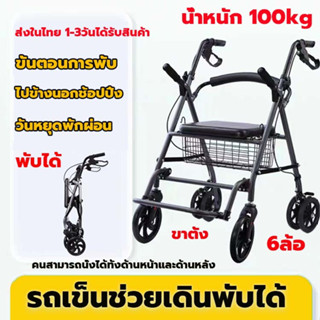 รถเข็นผู้ป่วย ช่วยเดิน รถเข็นผู้สูงอายุ Rollator รถเข็นฝึกเดิน ฝึกเดินกายภา walker อลูมิเนียมช่วยเดิน