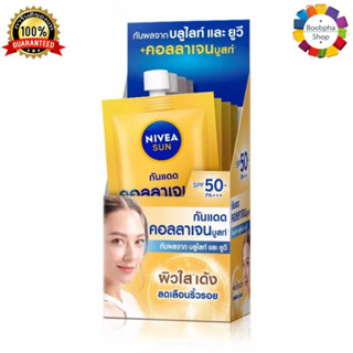 ✅ Nivea Sun Triple Protect Anti Wrinkle SPF50+ 7ml X 6 นีเวีย ซัน ทริปเปิ้ล โพรเท็ค แอนตี้ ริงเคิล 7 มล 6 ชิ้น