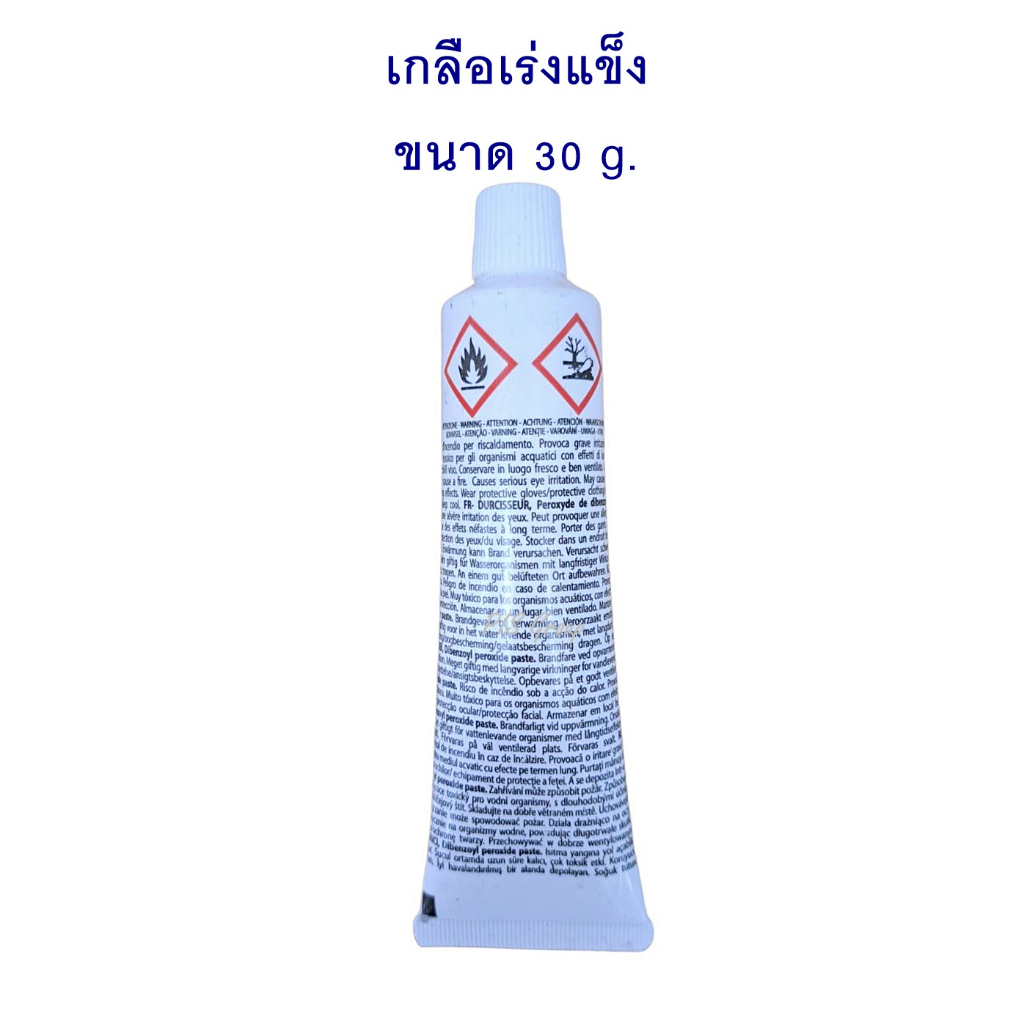 ็Hardener เกลือเร่งแข็ง ขนาด 30 กรัม (ใช้สำหรับผสมกาวต่อหิน)