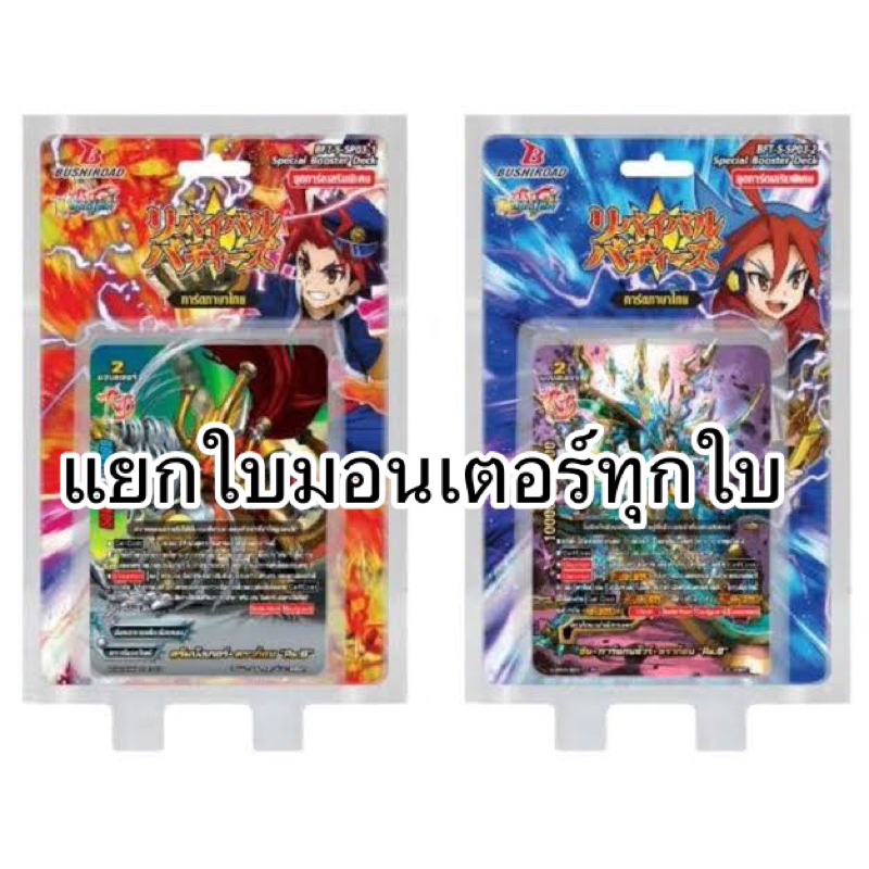 บัดดี้ไฟทื s-sp03 ชุดรวม Re’b เสริมทุกสาย มอนแยกใบ