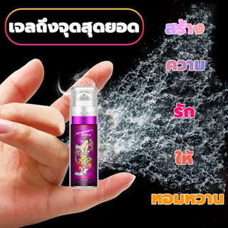 【ฉันต้องการจุดสุดยอด】เจลกระตุ้นจุดสุดยอดสำหรับผู้หญิง เจลกระตุ้นหญิง เจลหล่อลื่น นำ้ยาหล่อลื่น เจลออกัสซั่ม เจลเสียวหญิง