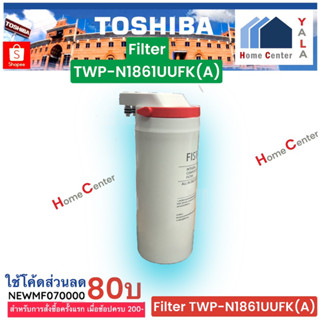 TWP-N1861UUFK(A)   TWPN1861UUFK(W)   TWP N1861   และ  Filterสำหรับ TWP-N186   เครื่องกรองน้ำ5ใน1   TOSHIBA