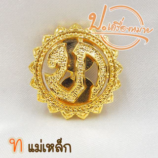 เข็มเทศบาล อบต อบจ ติดอกเสื้อข้าราชการ แบบเข็มกลัดและแม่เหล็ก งานแกะมือ