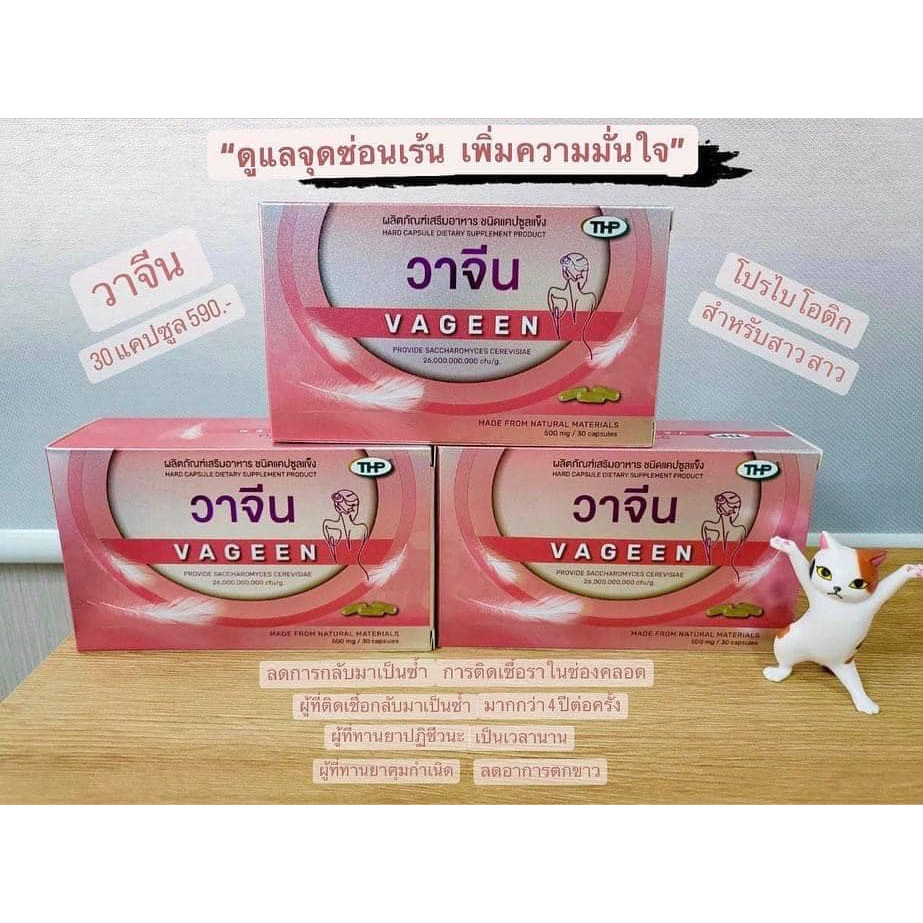 วาจีน l Vageen (โปรไบโอติก สำหรับผู้หญิง) l THP Brand