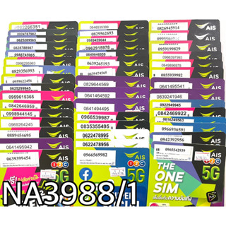 เบอร์มงคล!! เบอร์สวย!! ซิมมงคล!! AISเติมเงิน ราคาถูก รหัสสินค้า NA3988/1