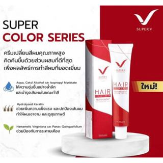 SUPER COLOR  สีย้อมผม ซุปเปอร์วี แฮร์คัลเลอร์ Super V Hair Color Cream ( สีพร้อมไฮ ) 45 เฉดสี ขนาด 100ml