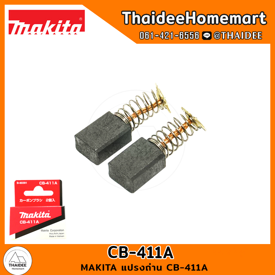 MAKITA แปรงถ่าน CB-411A