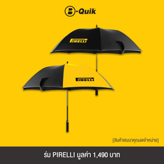 [สินค้าสมนาคุณงดจำหน่าย] ร่ม PIRELLI มูลค่า 1,490 บาท