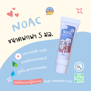 NoAC Anti-acne Lotion ขนาดพกพา 5 มล.