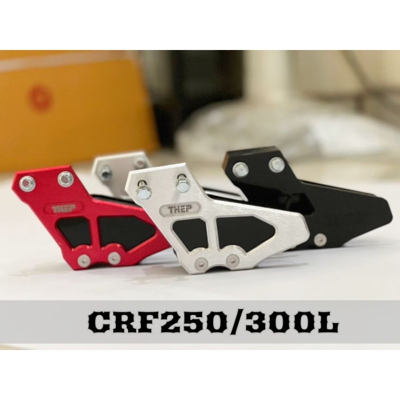 ประคองโซ่ CRF250 /CRF300L