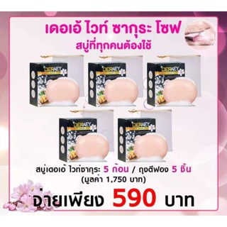 สบู่ เดอเอ้ ไวท์ซากุระ ขนาด 80 กรัม ทุกชิ้น ฟรีถุงตีฟอง
