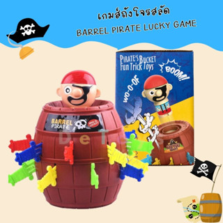 เกมส์ถังโจรสลัด เกมเสี่ยงดวง Barrel Pirate Lucky Game ของเล่นถังเสียบโจรสลัด ของเล่นเด็๋ก