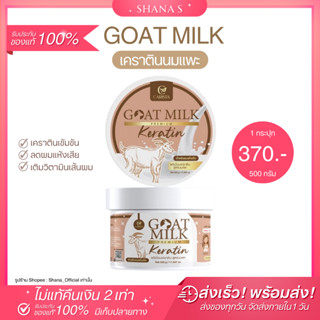 ✅แท้ พร้อมส่ง ส่งไว🐑 เคราตินนมแพะ CARISTA GOAT MILK KERATIN ทรีทเม้นท์ เคราตินเข้มข้น สูตรนมแพะ ช่วยให้ผมสวยเงางาม