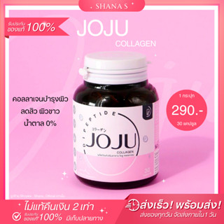 ของแท้ 100% JOJU COLLAGEN พร้อมส่ง โจจูคอลลาเจน คอลลาเจนเคี้ยวได้ คอลลาเจนผิวใส คอลลาเจนโจจู ผม ผิว เล็บ