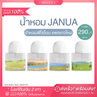 ✅แท้ พร้อมส่ง ส่งไว🌻 น้ำหอมแจนยัวร์ JANUA แท้100% น้ำหอมฟีโรโมน กลิ่นหอมติดทน แพคเกจใหม่