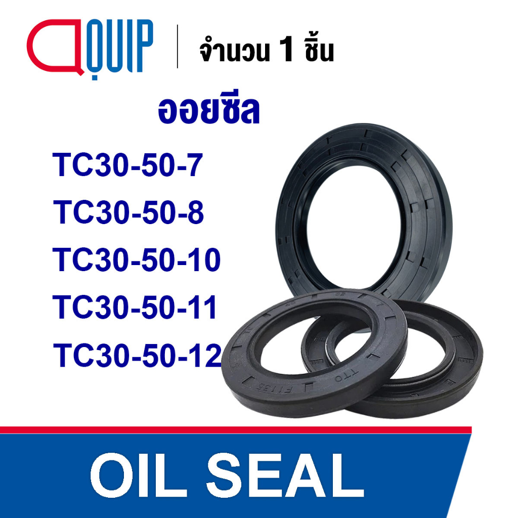 OIL SEAL ( NBR ) TC30-50-7 TC30-50-8 TC30-50-10 TC30-50-11 TC30-50-12 ออยซีล ซีลกันน้ำมัน กันรั่ว แล