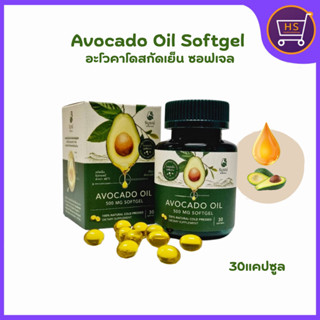 ใหม่ น้ำมันอโวคาโดสกัดเย็น Avocado Oil บริบูรณ์ฟาร์ม ของแท้100% 30 ซอฟเจล