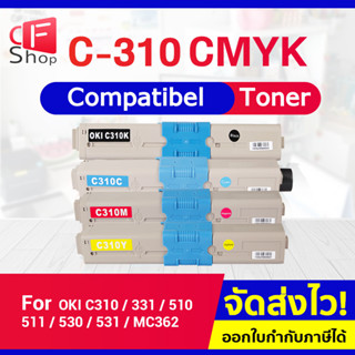 CFSHOP หมึกเทียบเท่า OKI C310/C310B/C310C/C310M/C310Y For OKI C310/C330/C510/C530/C331/C531/MC361/MC362/MC561/MC562