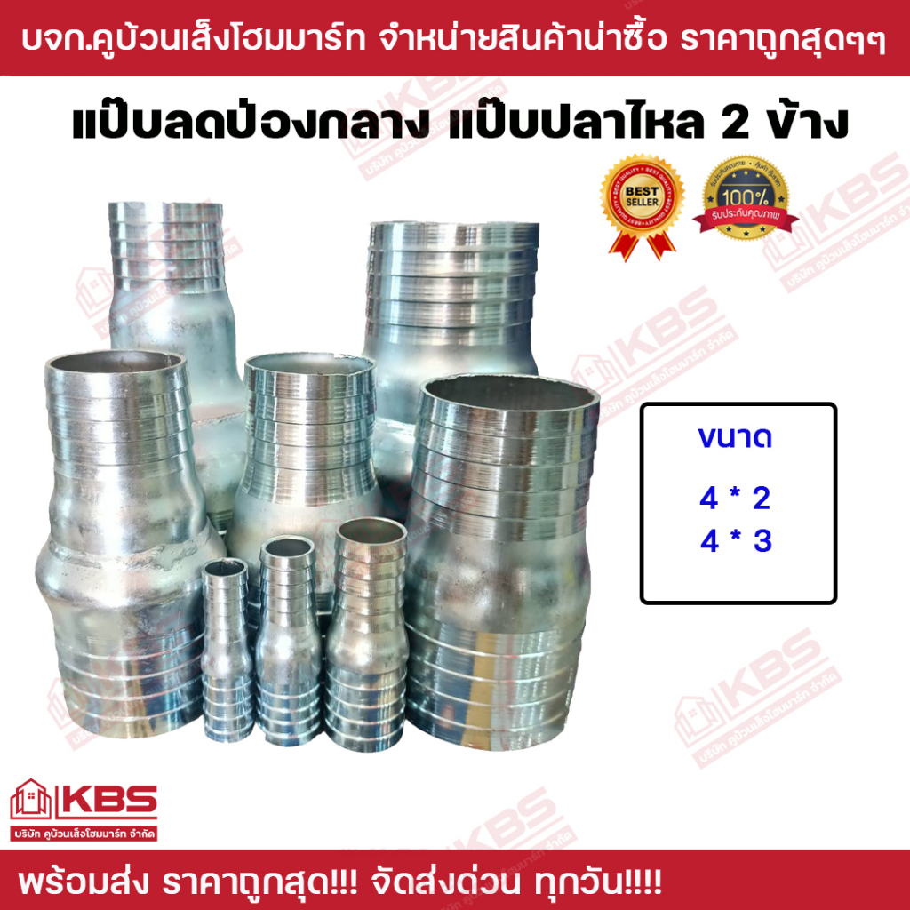 แป๊บลดป่องกลาง หางปลาไหล 2 ข้าง แป๊บรีด ป่องกลาง ขนาด 4x2 และ 4x3 นิ้ว พร้อมส่ง ราคาถูกสุด!!!!