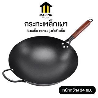 Marino Home  กระทะ กระทะเหล็ก กระทะเหล็กเผา No.Y1462