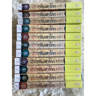 หนังสือรหัสลับหลังคาโลกเล่ม1-11/เหอหม่า