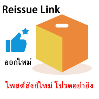 โพสต์ลิงก์ใหม่ โปรดอย่ายิง Reissue Link