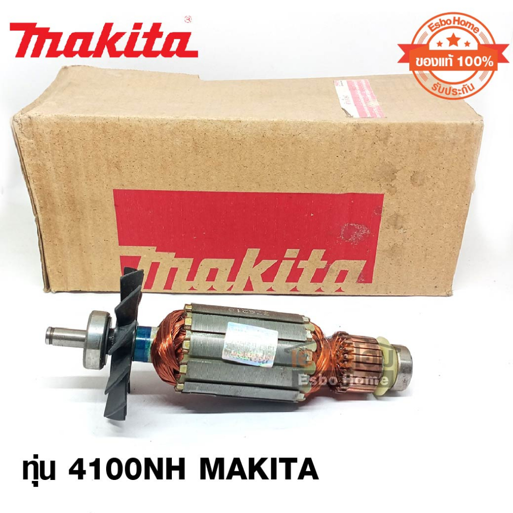 ทุ่น 4100NH MAKITA (ของแท้ 100%)