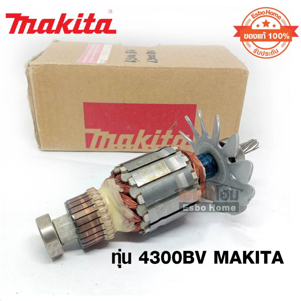 ทุ่น 4300BV MAKITA (ของแท้ 100%)