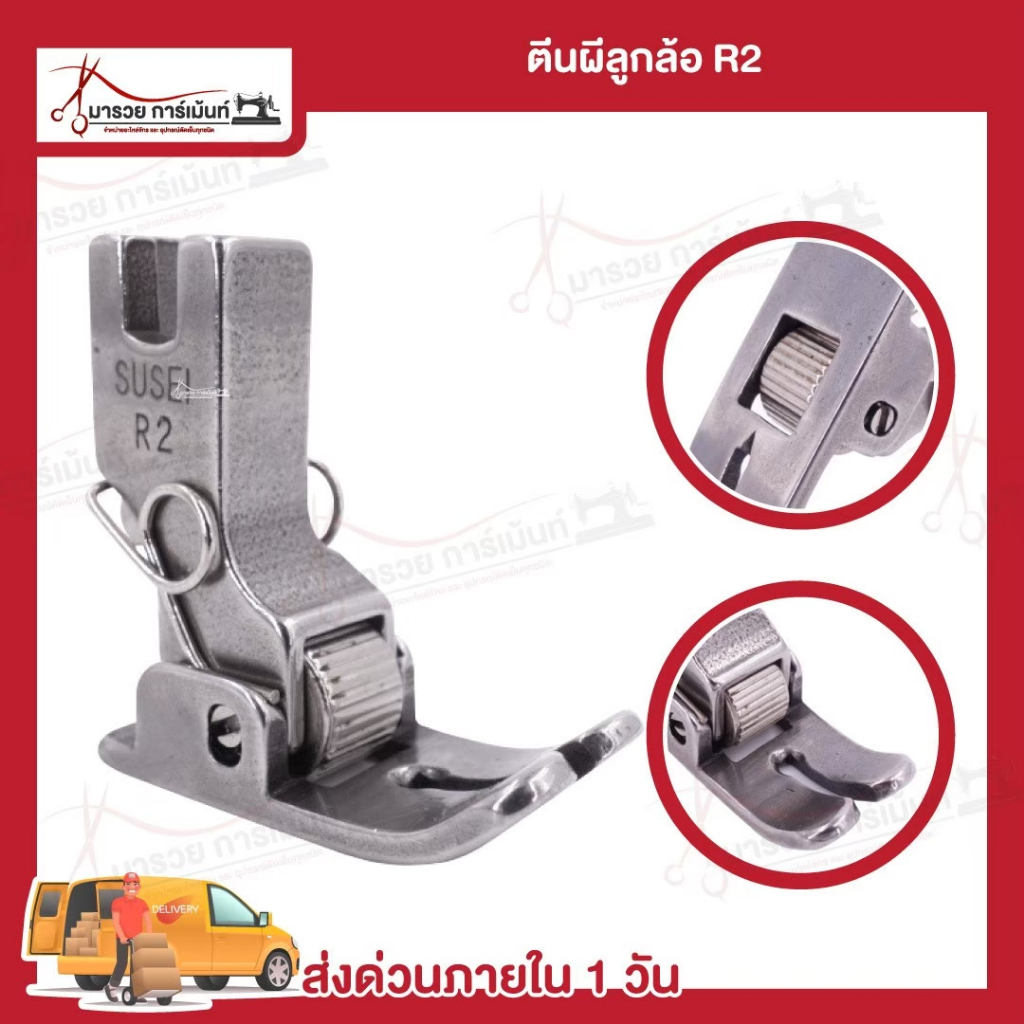 ตีนผีลูกล้อ SPK-3 ตีนผีเย็บหนัง เย็บผ้าใบ ผ้าหนา ช่วยทำให้เย็บงานลื่น อะไหล่จักรเย็บผ้า